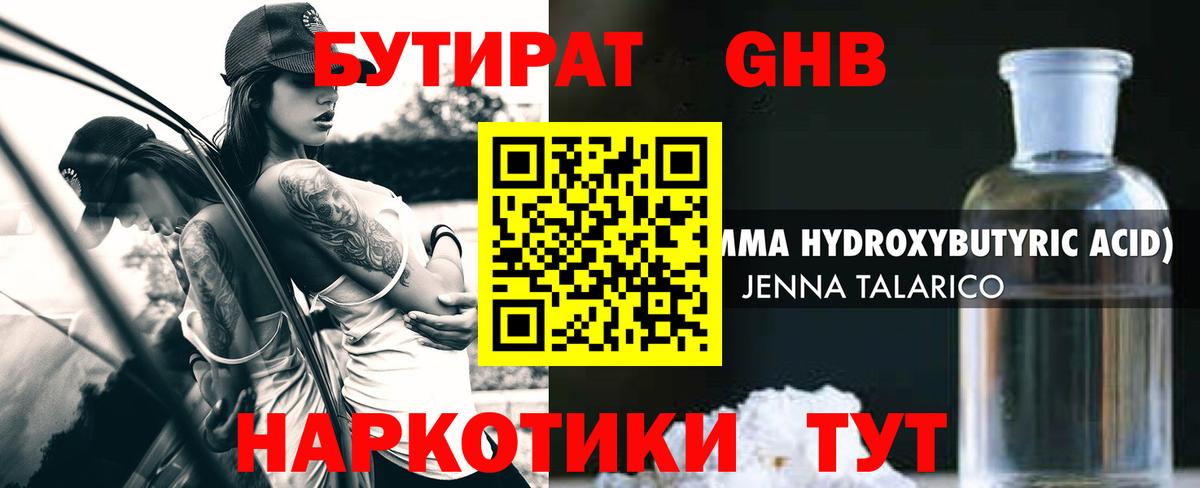 БУТИРАТ  Вход с VPN  Апрелевка  Бутират оксибутират 