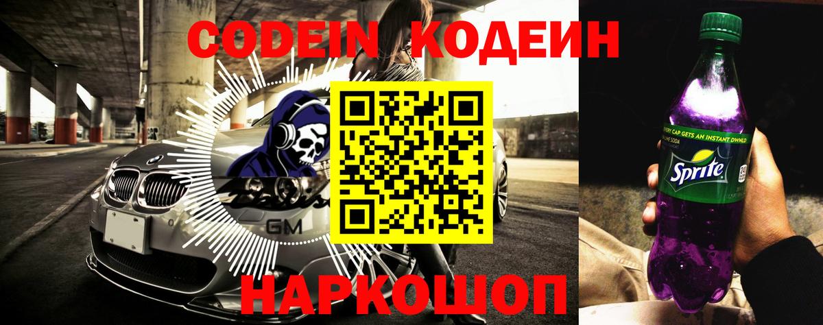Кодеиновый сироп Lean напиток Lean (лин)  Вход с VPN  Апрелевка 