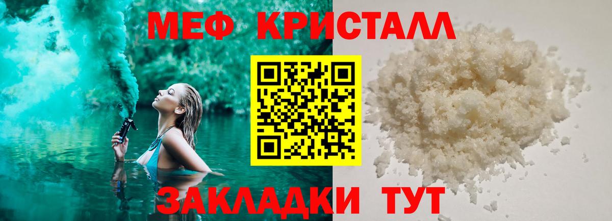 МЯУ-МЯУ  МЕФ мяу мяу  Вход с VPN  МЕФ  Меф кристаллы  Апрелевка 